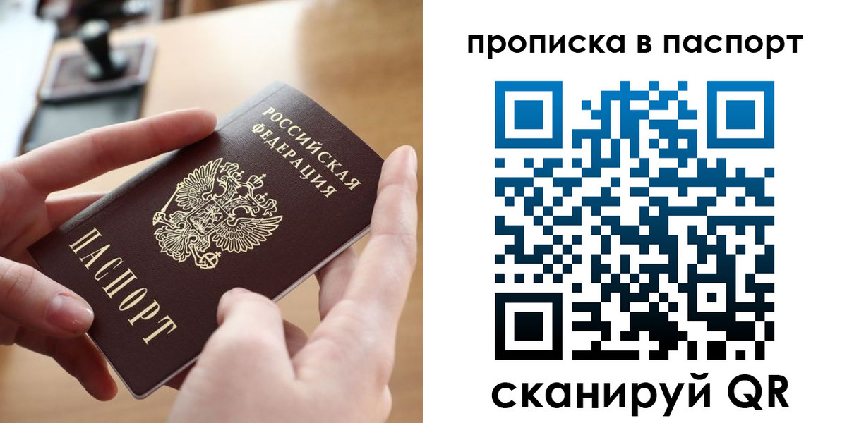 купить прописку в Микуни