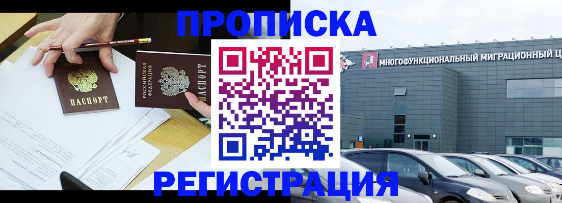 временная прописка в Микуни