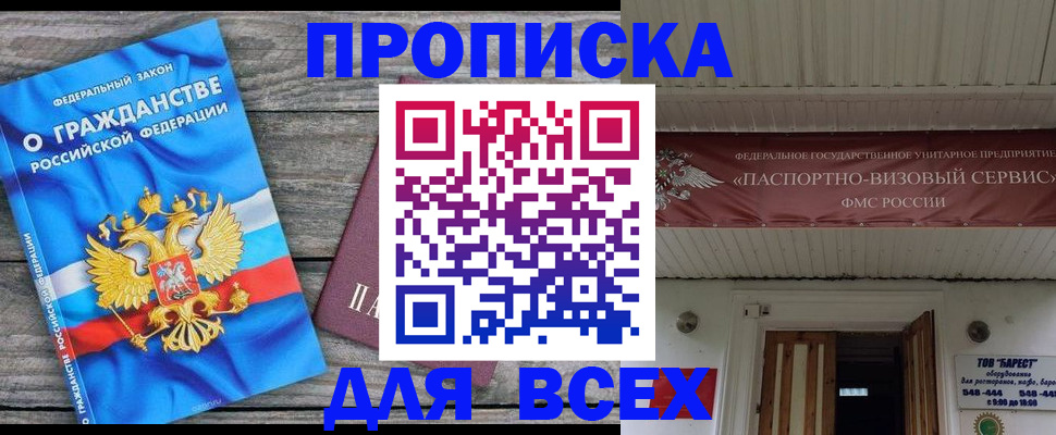 временная регистрация 2025 в Микуни
