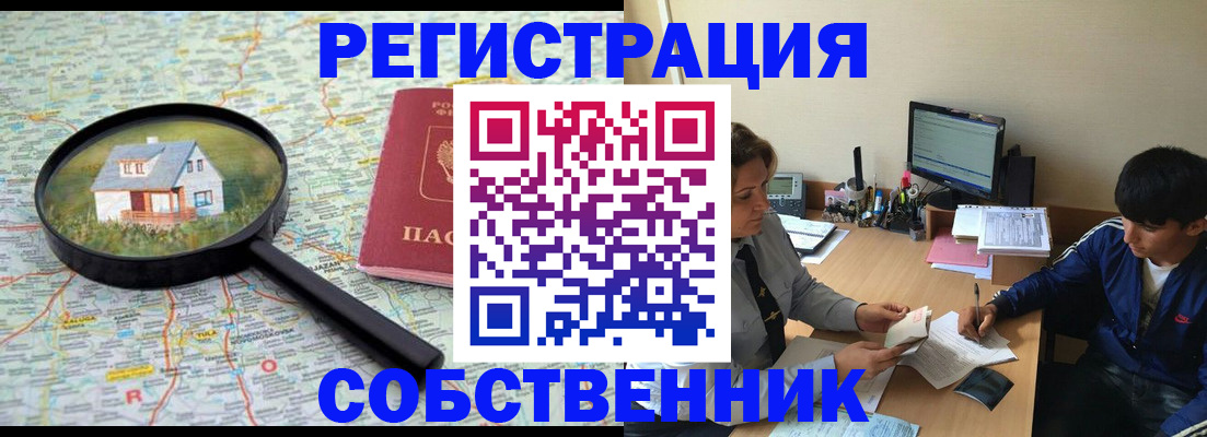 временная регистрация для всех в Микуни