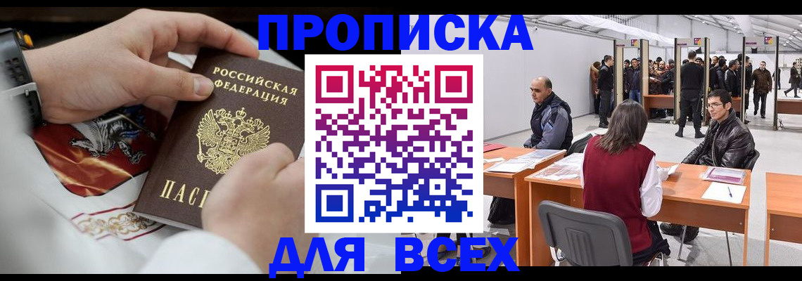 временная прописка в Микуни