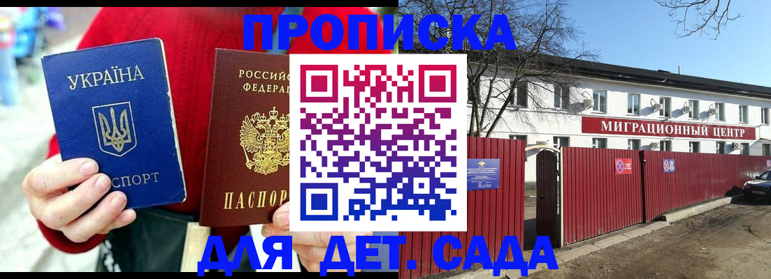 купить прописку в Микуни